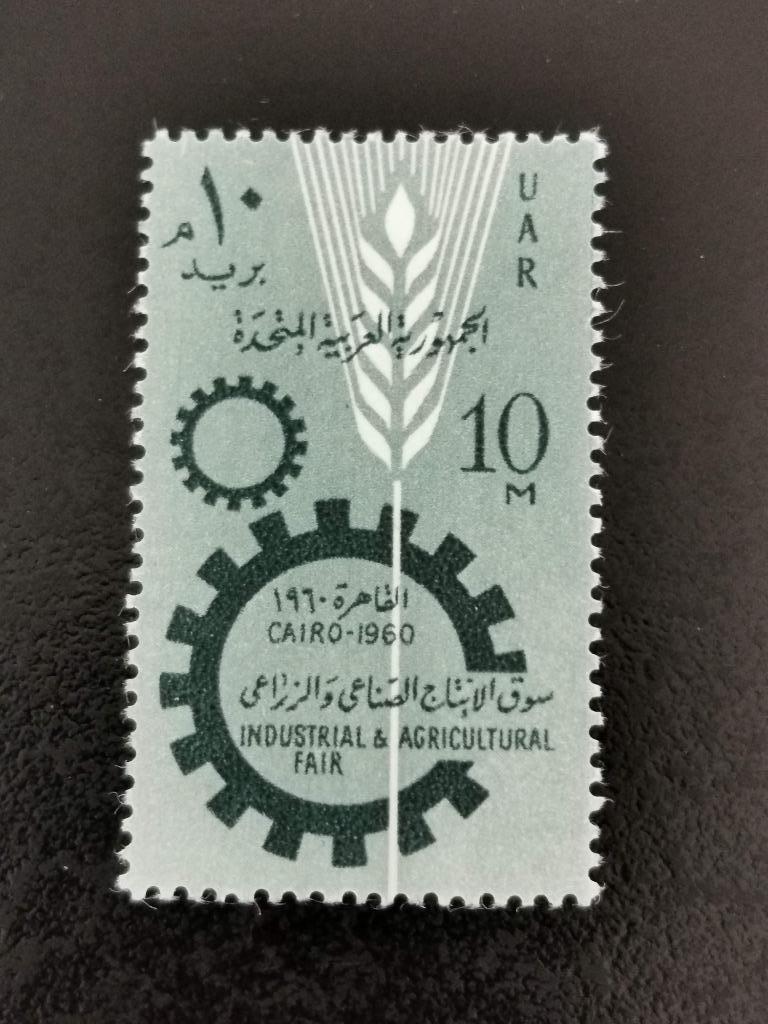 UAR Egypte 1960 - handelsbeurs industrie en landbouw *, Ophalen of Verzenden, Egypte, Postfris