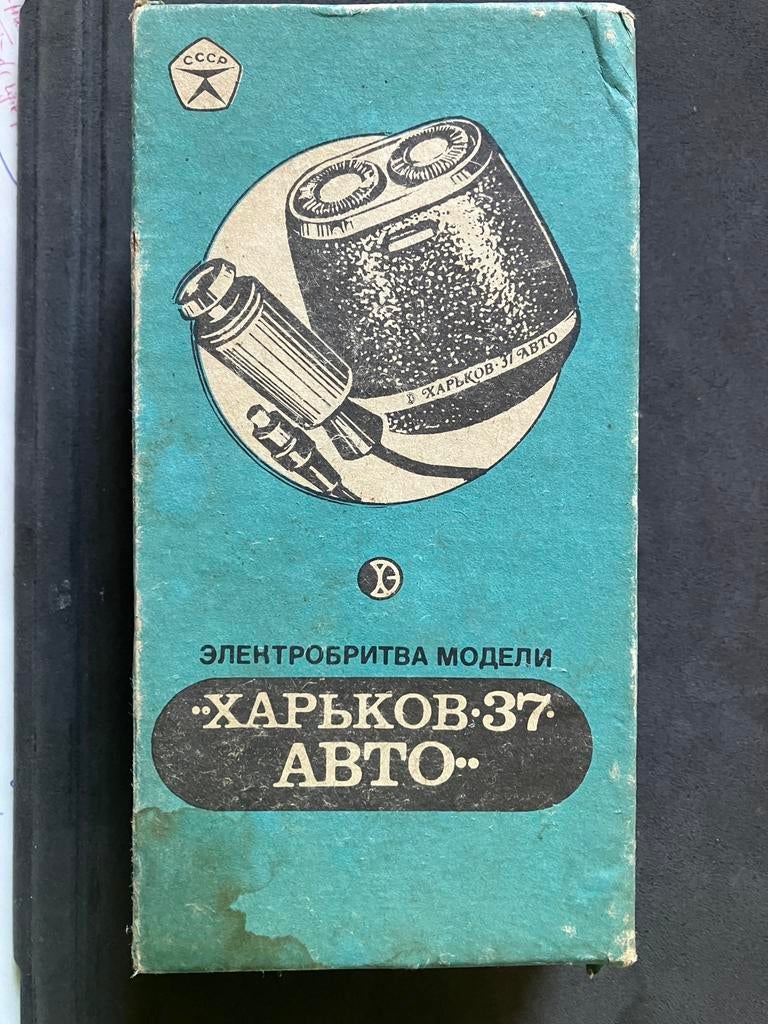 Vintage scheermes voor op reis, model HARKOV 37, Ophalen of Verzenden, Gebruikt, Scheren en Epileren