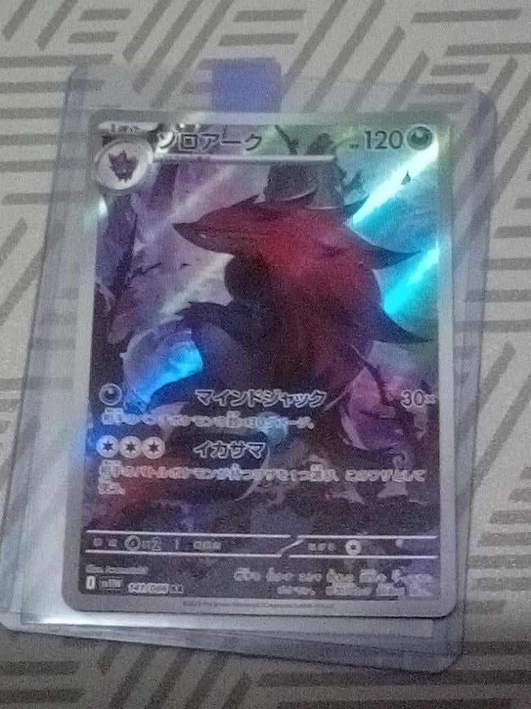 Zoroark (sv11W 141) White Flare JP, Verzenden, Nieuw, Losse kaart, Foil