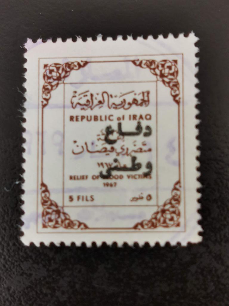 Irak 1968 - tax zegel voor Nationale Defensie, Ophalen of Verzenden, Gestempeld, Midden-Oosten