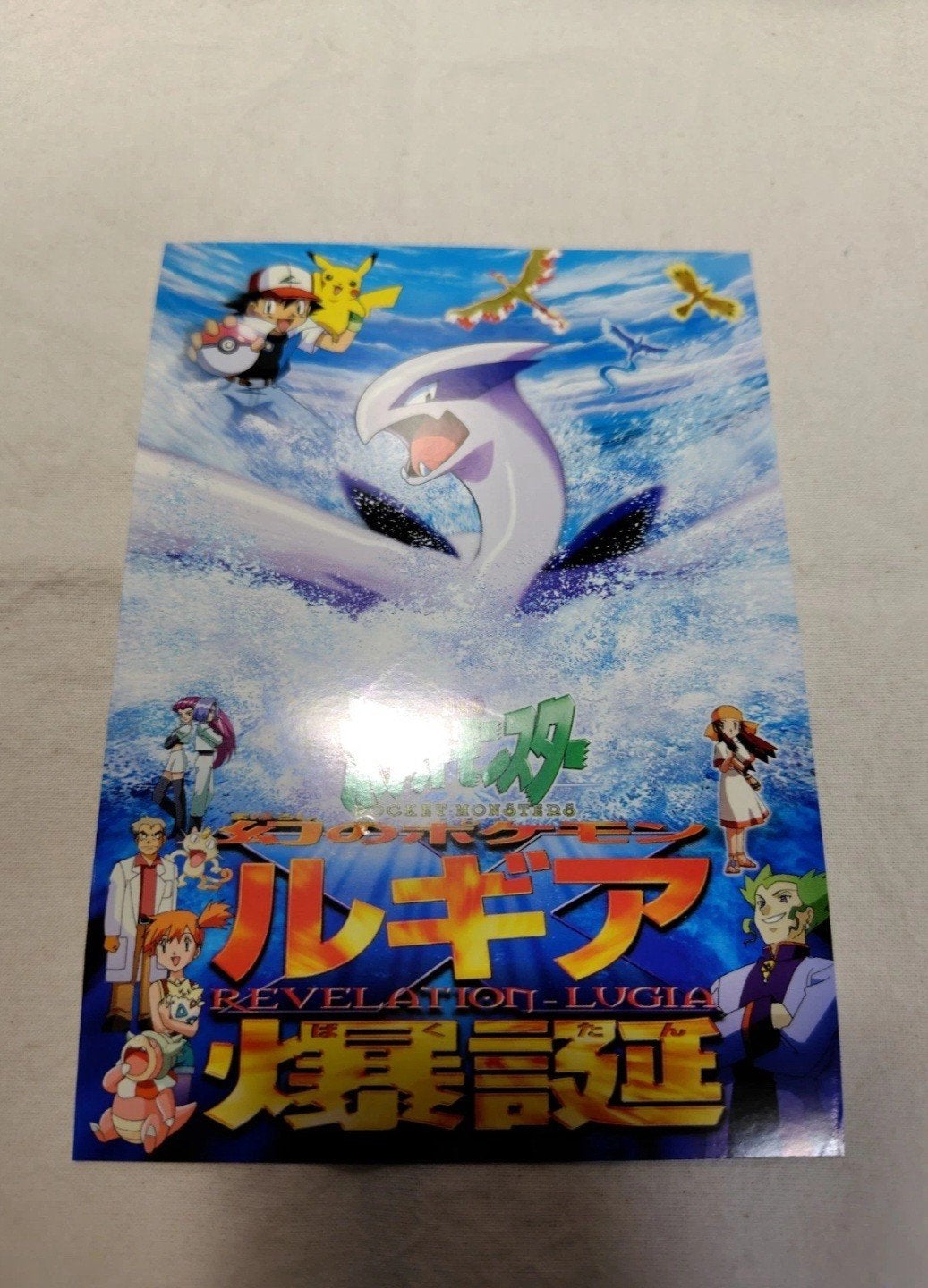 Cartes Pokémon - cartes postales du 2ème film scellées, Enlèvement ou Envoi, Neuf, Plusieurs cartes