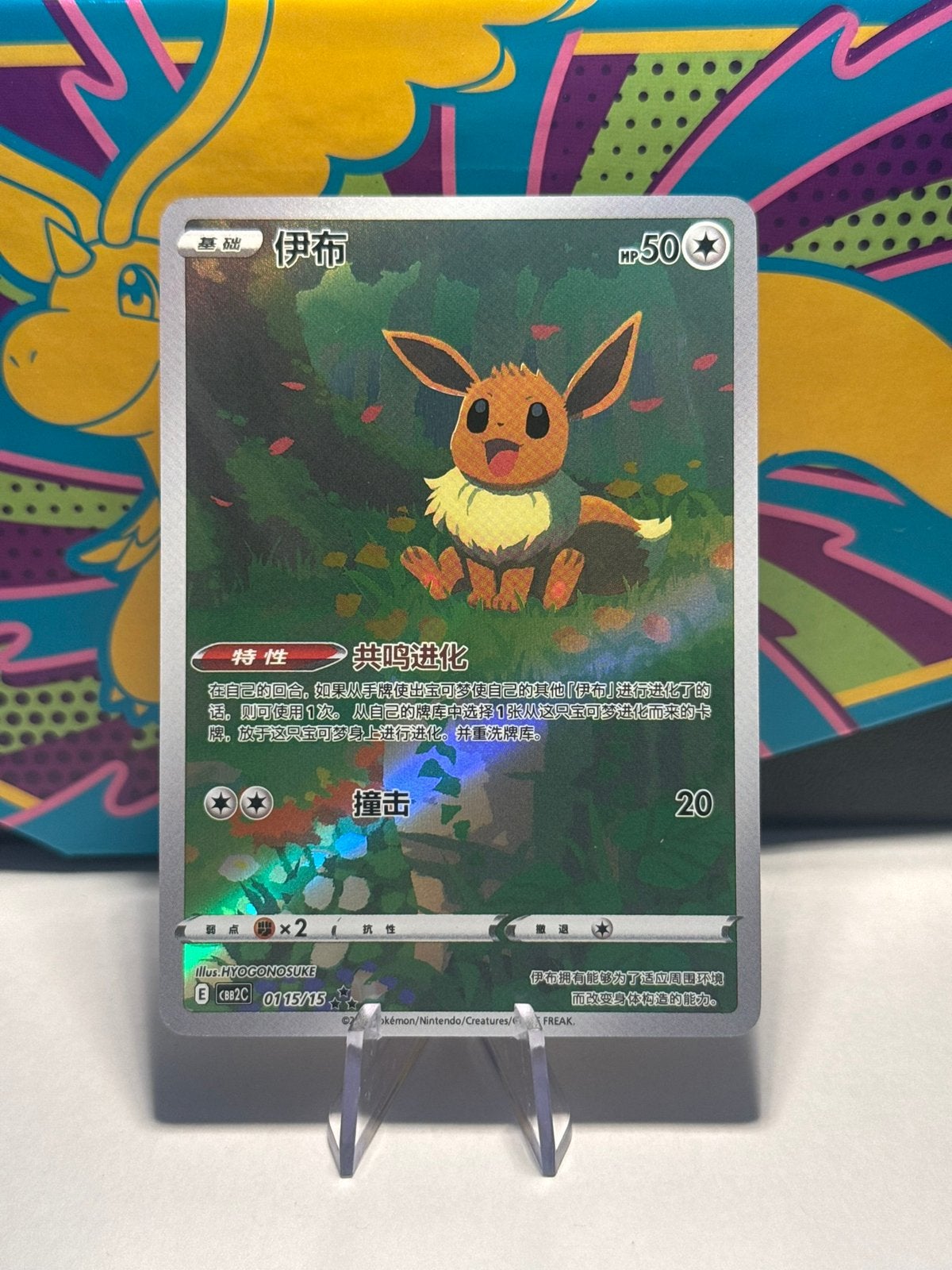 Eevee 01 #15/15 - Pokémon kaart - Chinese exclusive, Hobby en Vrije tijd, Ophalen of Verzenden, Zo goed als nieuw, Losse kaart