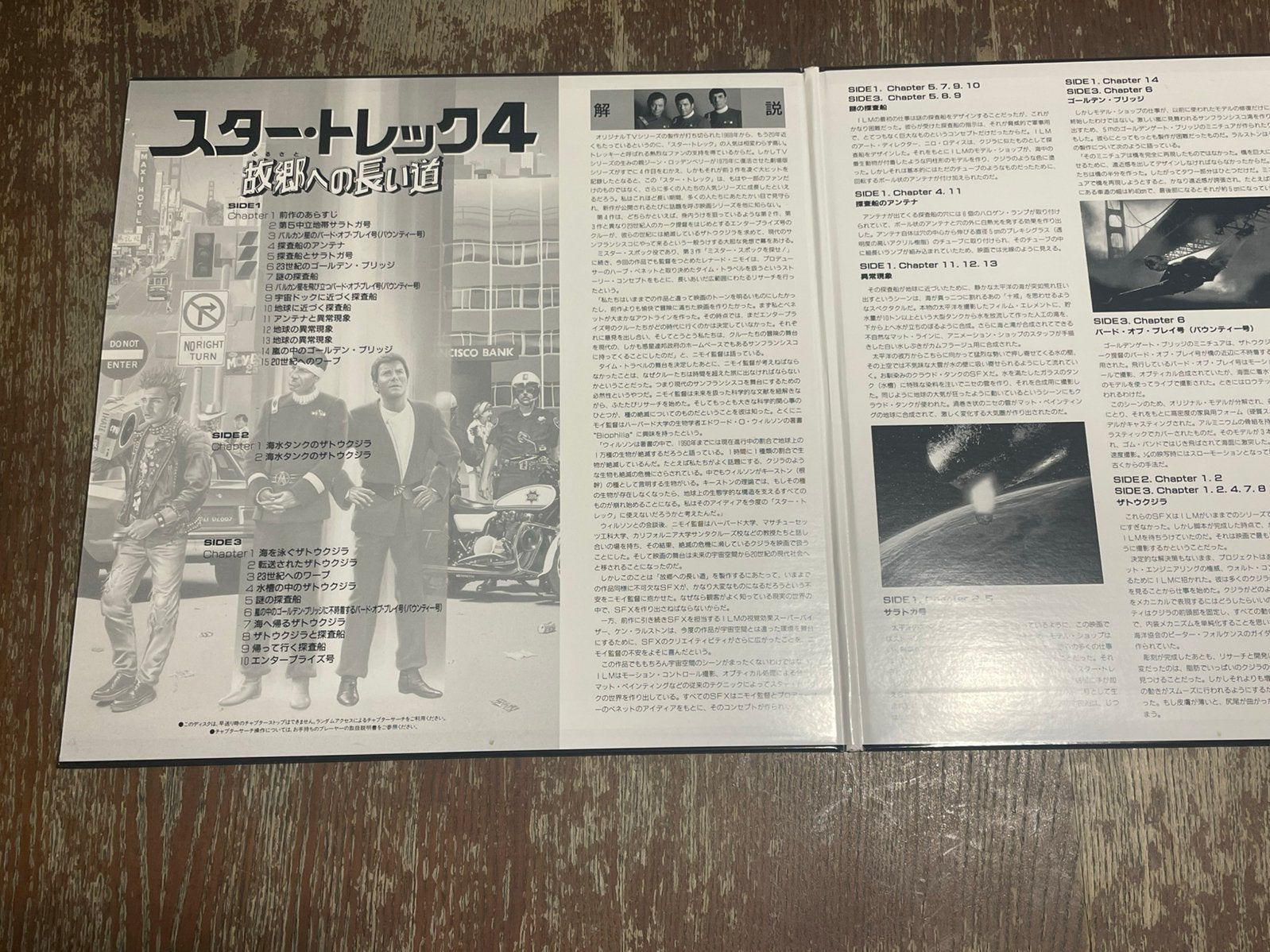Japanese Laserdisc Star Trek IV: The Voyage Home, Collections, Enlèvement ou Envoi, Utilisé, Film
