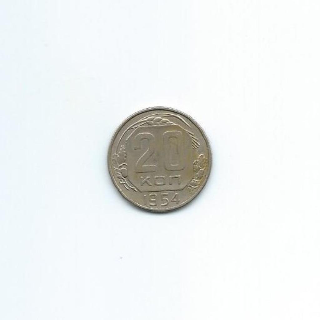 Rusland, 20 Kopeks 1954., Ophalen of Verzenden, Rusland, Losse munt