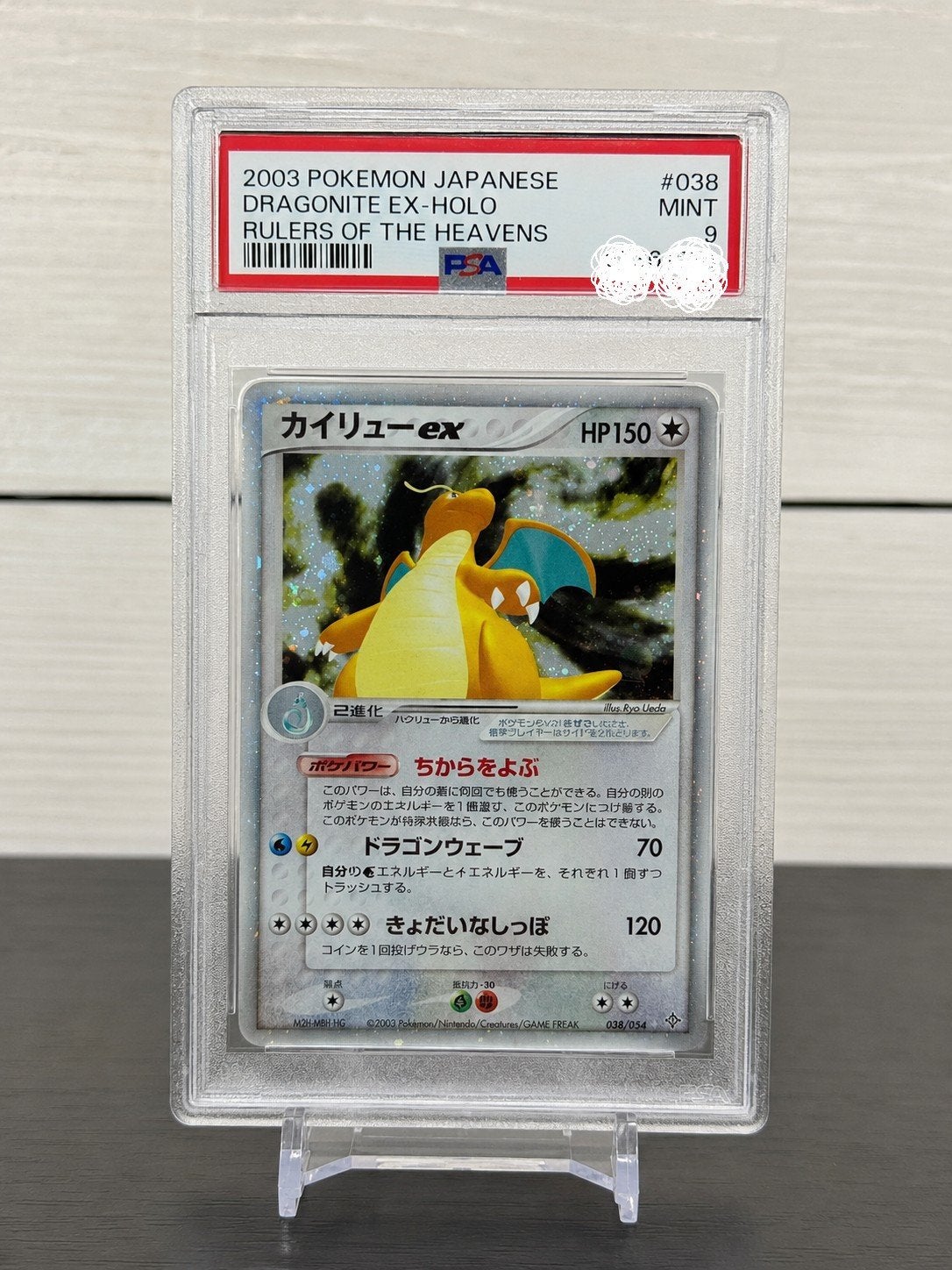 Dragonite ex PSA 9 - Rulers of the heavens, Enlèvement ou Envoi