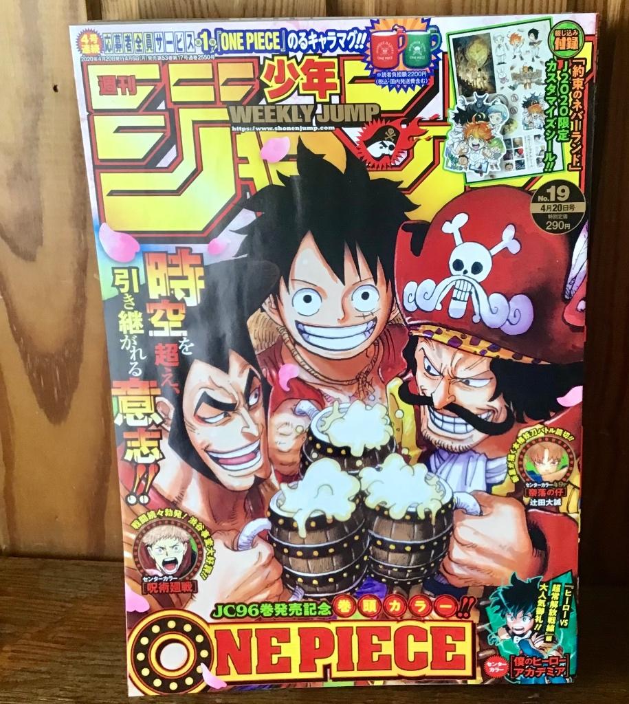 Weekly shonen jump n19 2020,couverture ozen,luffy,Roger, Boeken, Strips | Comics, Zo goed als nieuw, Eén comic, Japan (Manga)