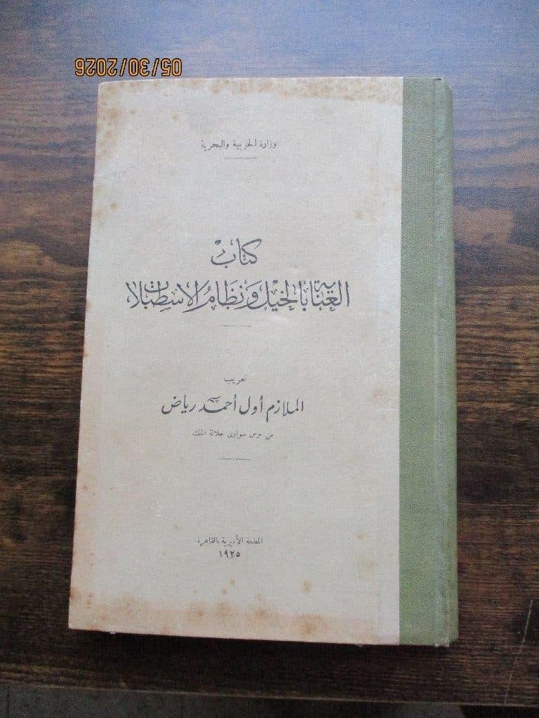 Brits Handboek paarden Egyptisch leger  jaren 20, Verzenden