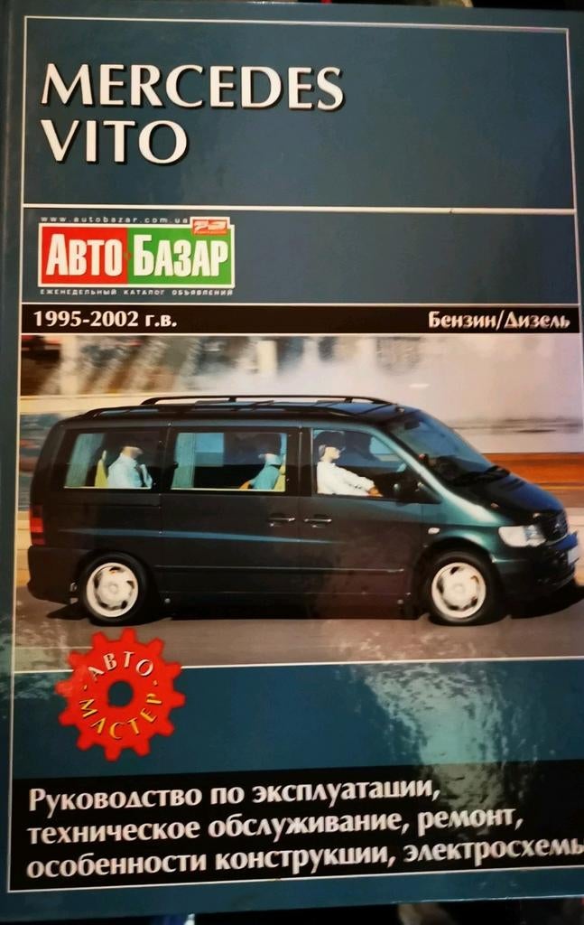 Mercedes Vito vraagbaak 1995-2002 zie omschrijving, Ophalen of Verzenden, Zo goed als nieuw, Mercedes