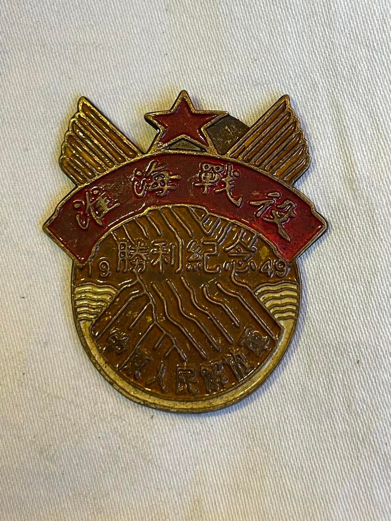 Médaille de victoire de la PLA Battle 1949 de Huaihai, Enlèvement ou Envoi