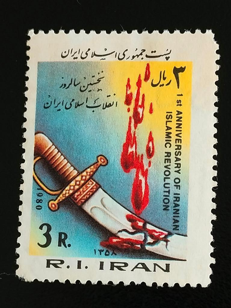 Iran 1980 - 1er anniversaire révolution islamique, poignard, Envoi, Affranchi, Moyen-Orient