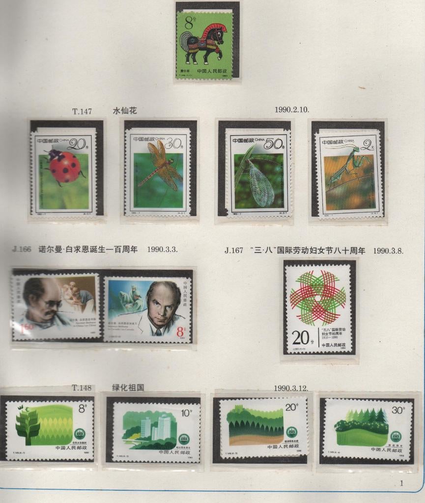 Chine année complète 1990, Enlèvement ou Envoi, Non oblitéré, Asie orientale