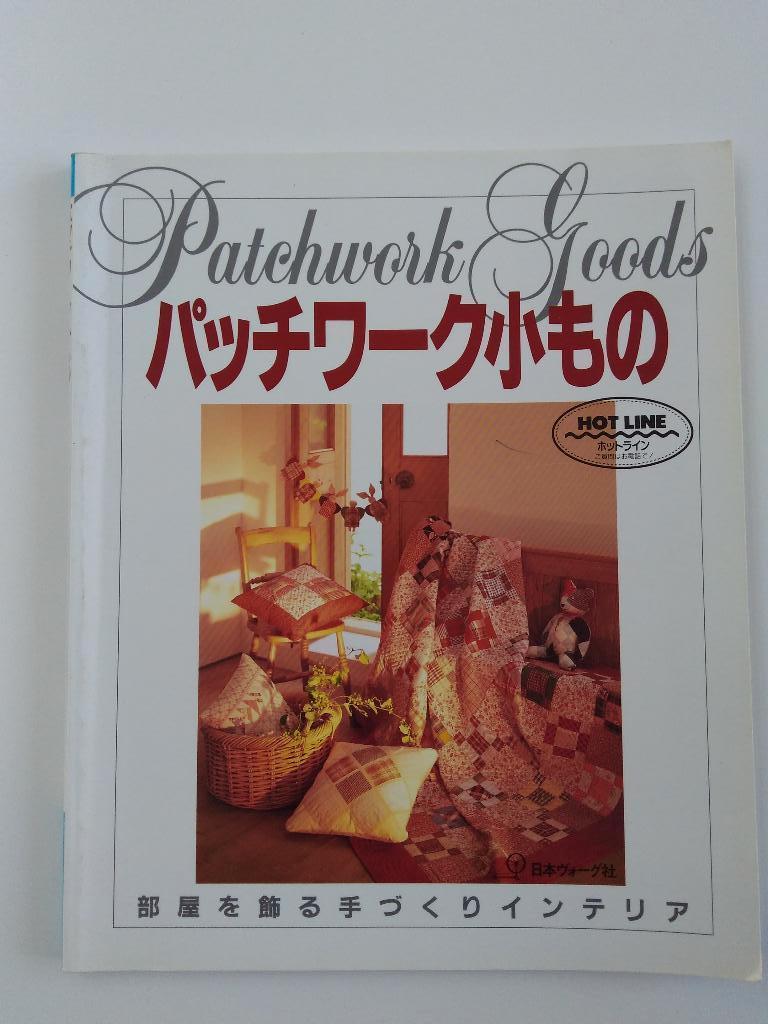 Patchwork goods : Hotline, Hobby en Vrije tijd, Ophalen of Verzenden, Nieuw, Overige typen