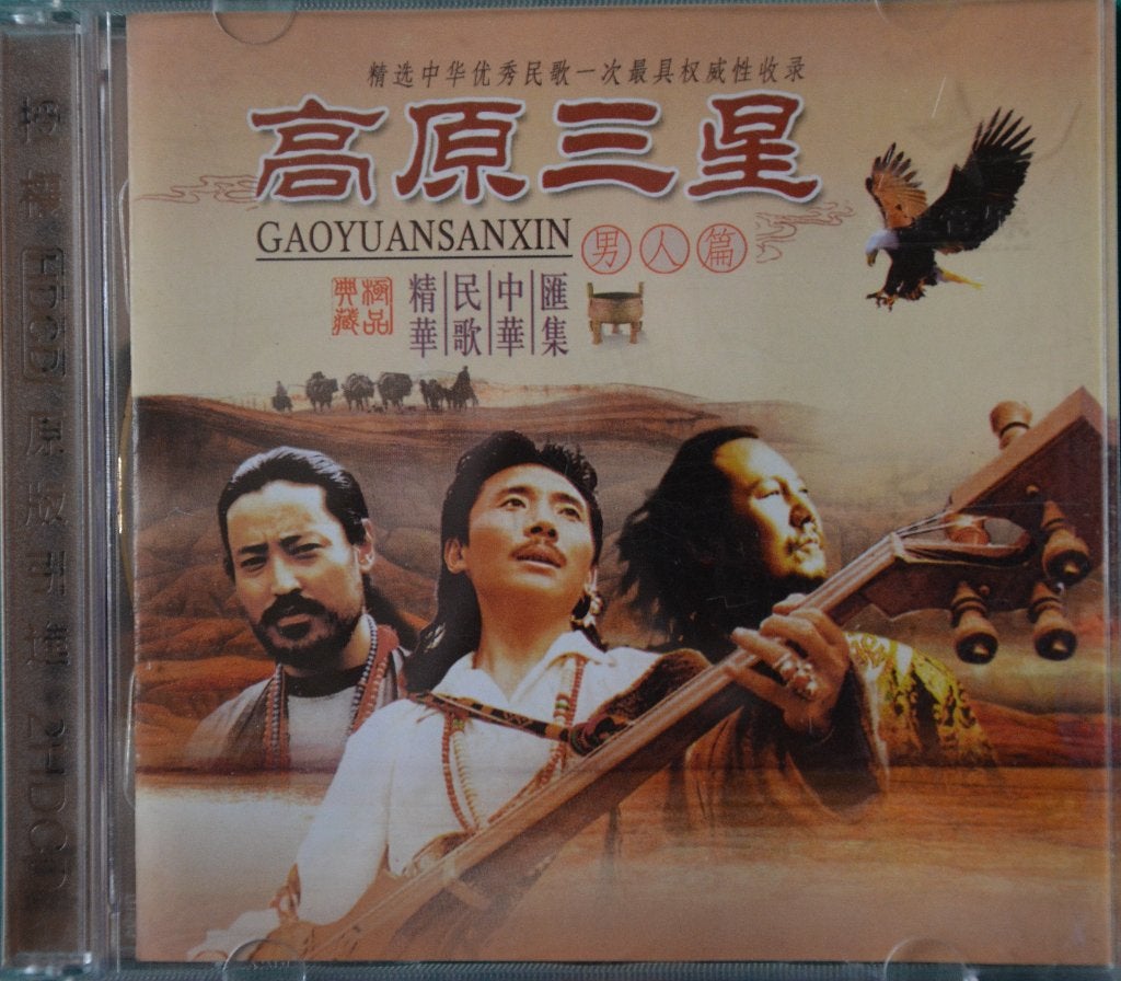 Code Gaoyuansanxin, CD & DVD, CD | Musiques de film & Bandes son, Bande originale, Enlèvement ou Envoi, Comme neuf