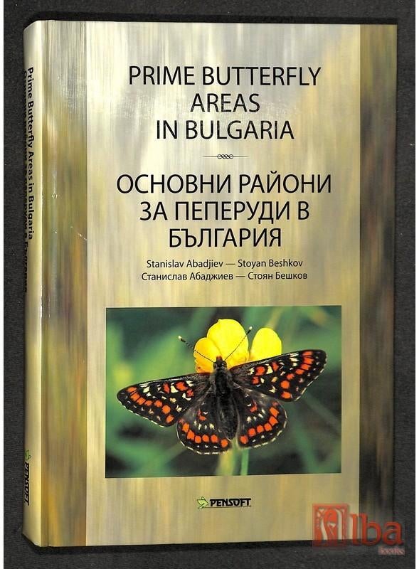 Les meilleures régions pour les papillons en Bulgarie, Livres, Enlèvement ou Envoi, Neuf, Autres sujets/thèmes