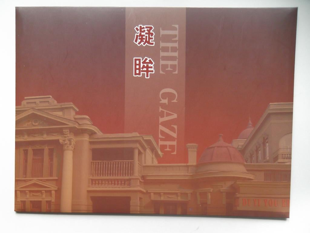 China - The gaze - Patrimonium, Enlèvement ou Envoi, Non oblitéré, Asie orientale