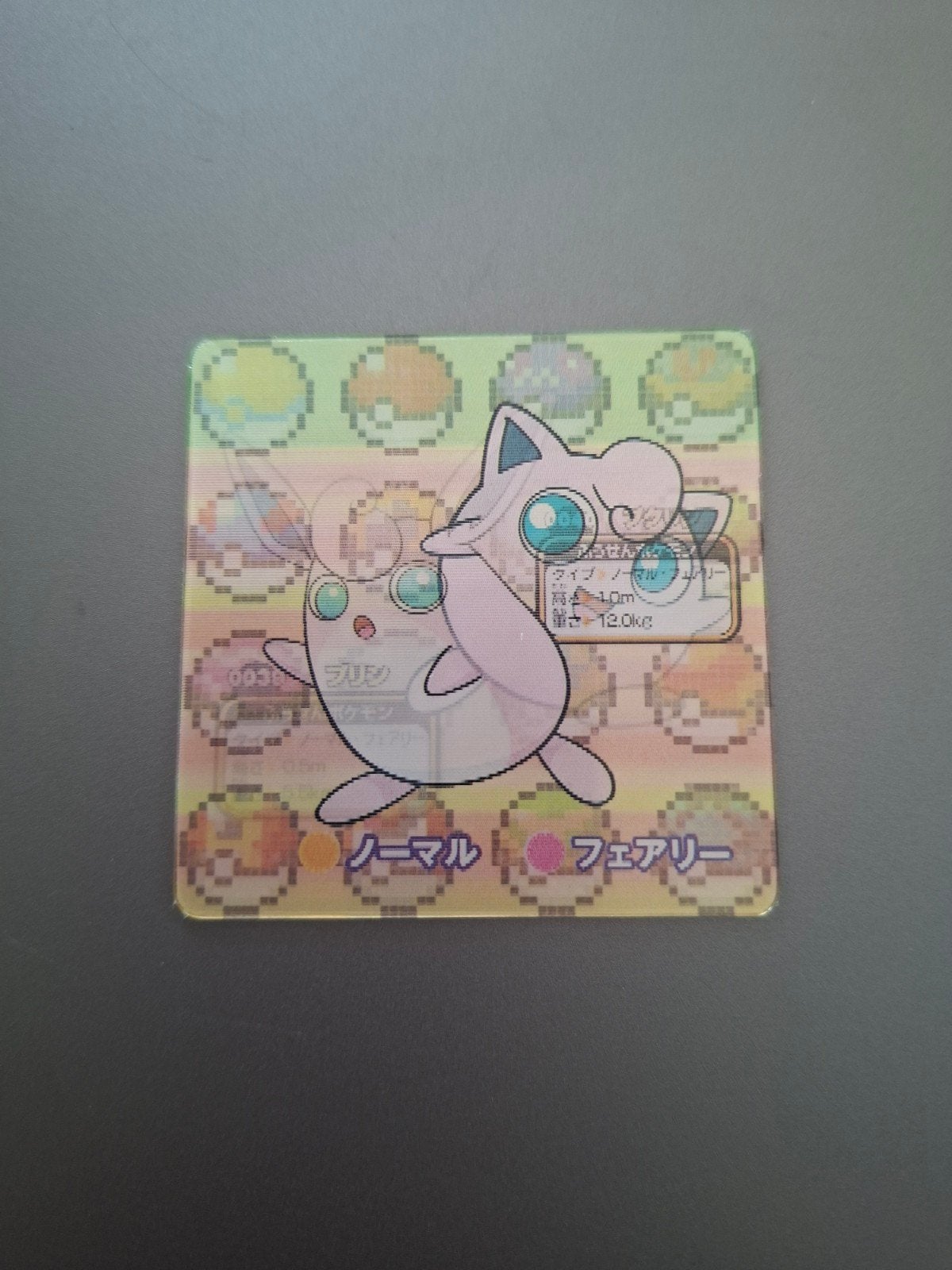 Petite carte Pokémon lenticulaire Rondoudou/Jigglypuff, Enlèvement ou Envoi