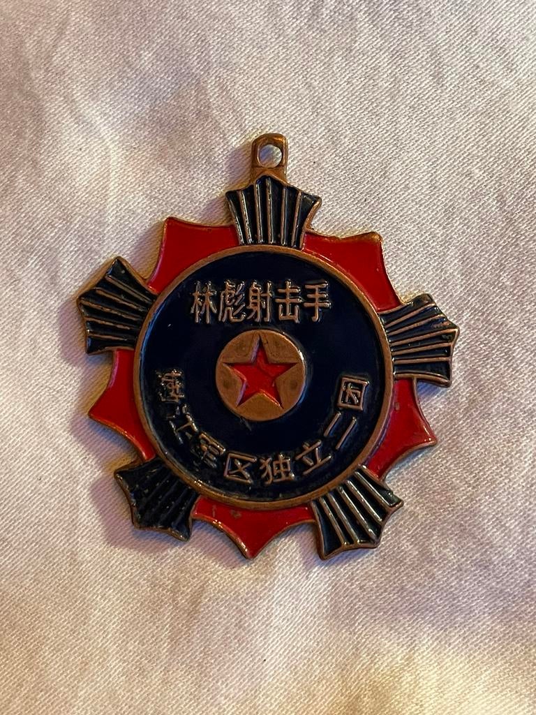 Chinese militaire medaille “Lin Biao Schietkampioen” (1950), Ophalen of Verzenden