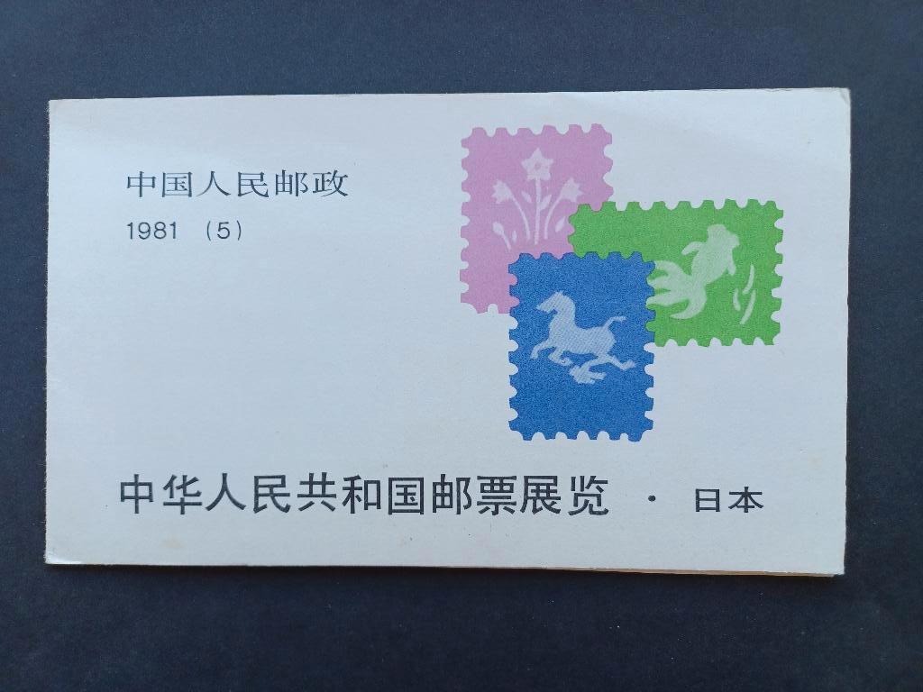 Postzegels China, Ophalen of Verzenden, Postfris