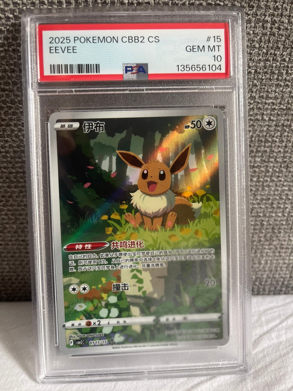 Eevee PSA 10 gem pack 01 15/15 vol. 3 CN Chinees, Hobby en Vrije tijd, Ophalen of Verzenden, Zo goed als nieuw