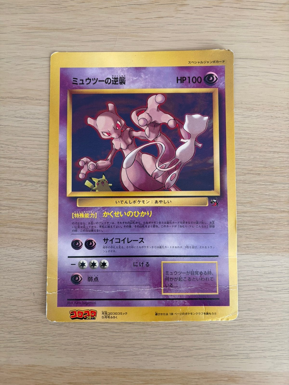 Mewtwo Strikes Back - 1998 Corocoro Jumbo Pokemon, Hobby en Vrije tijd, Ophalen of Verzenden, Zo goed als nieuw