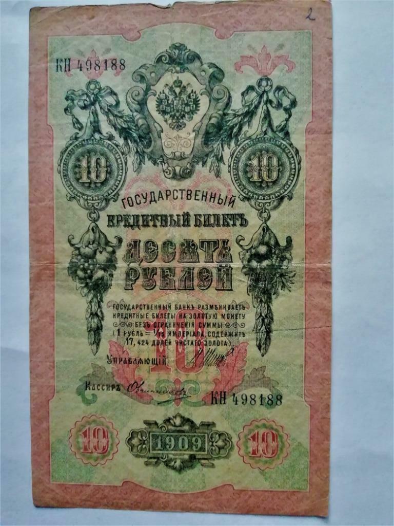 10 Roebels Rusland 1909 bankbiljet, Postzegels en Munten, Bankbiljetten | Europa | Niet-Eurobiljetten, Ophalen of Verzenden, Rusland