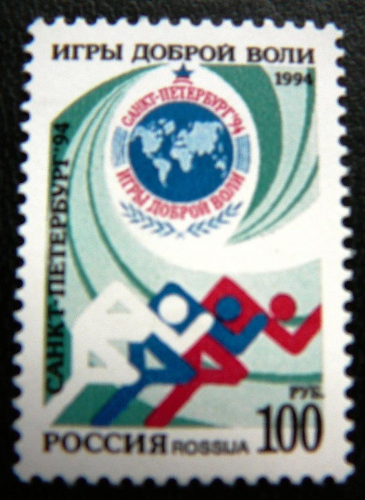 Rusland	Goodwill Games, Enlèvement ou Envoi, Non oblitéré, Sport