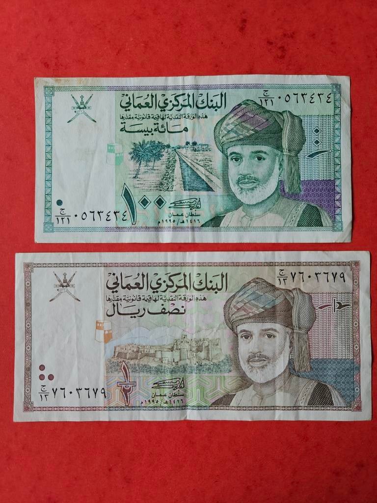 ½ en 100 rials Oman set 1995 jaar, Postzegels en Munten, Ophalen of Verzenden, Oost-Azië, Setje