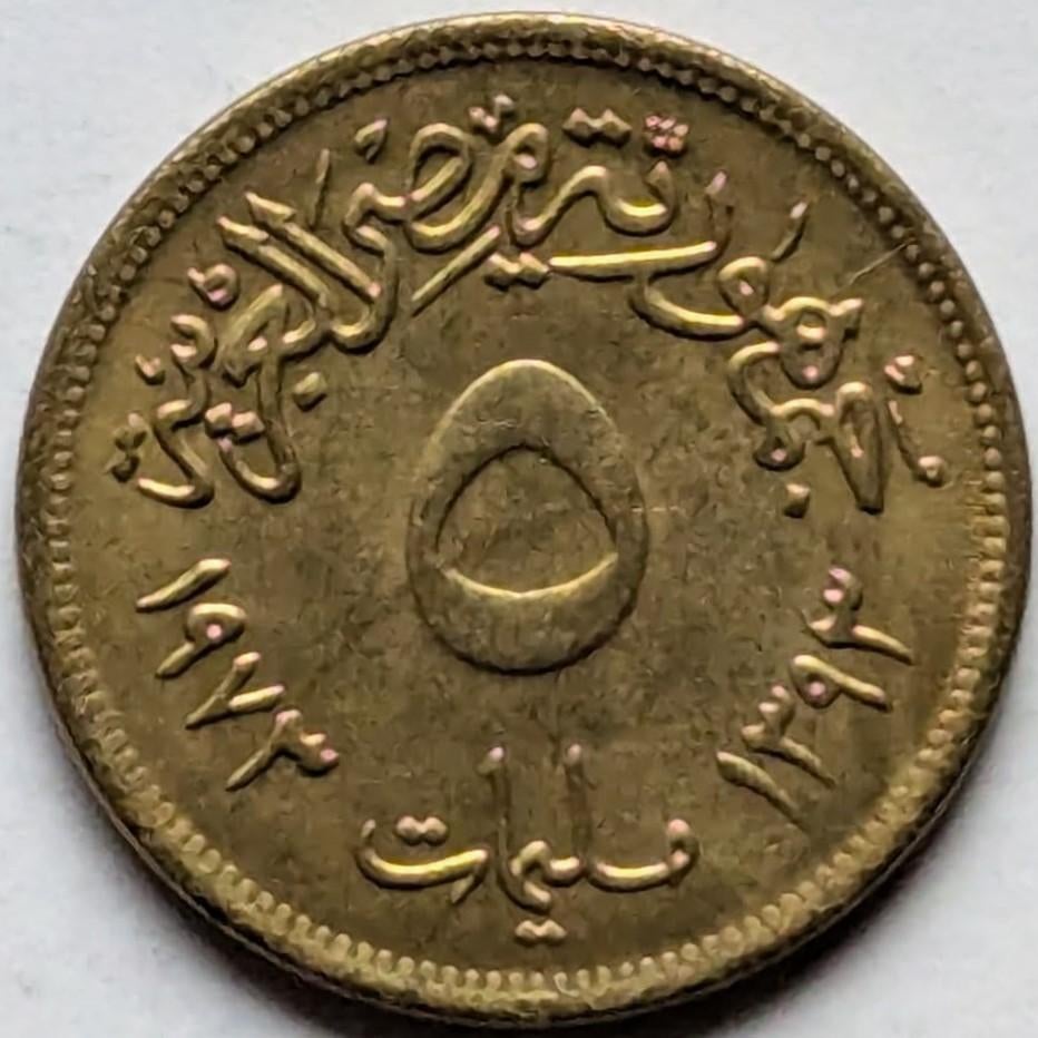 Egypte - 5 milliemes - 1973 (1393), Postzegels en Munten, Munten | Afrika, Ophalen, Egypte, Losse munt