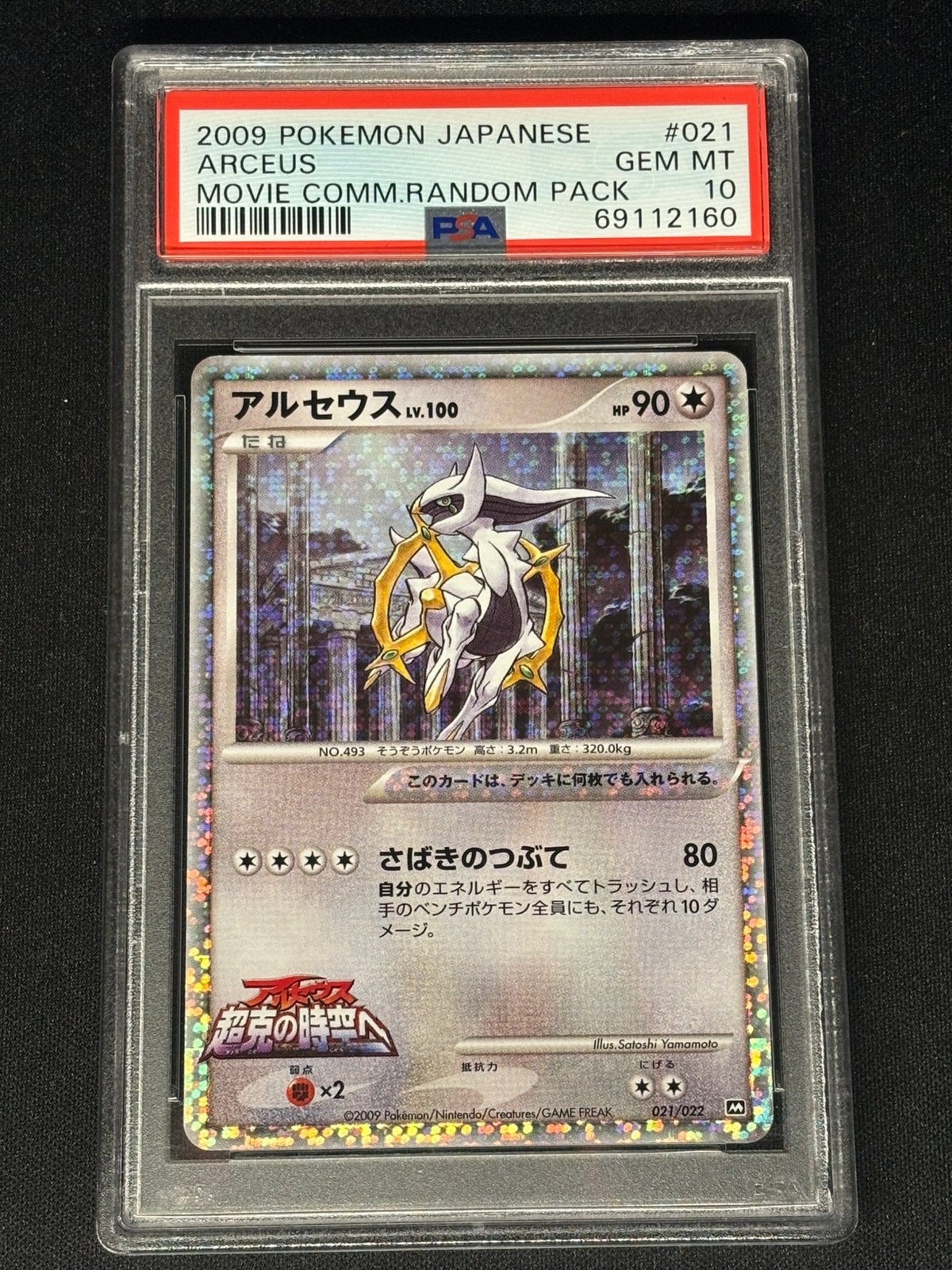 2009 Japanse Arceus Pokemon Kaart PSA 10 GEM MT, Enlèvement ou Envoi, Comme neuf, Cartes en vrac