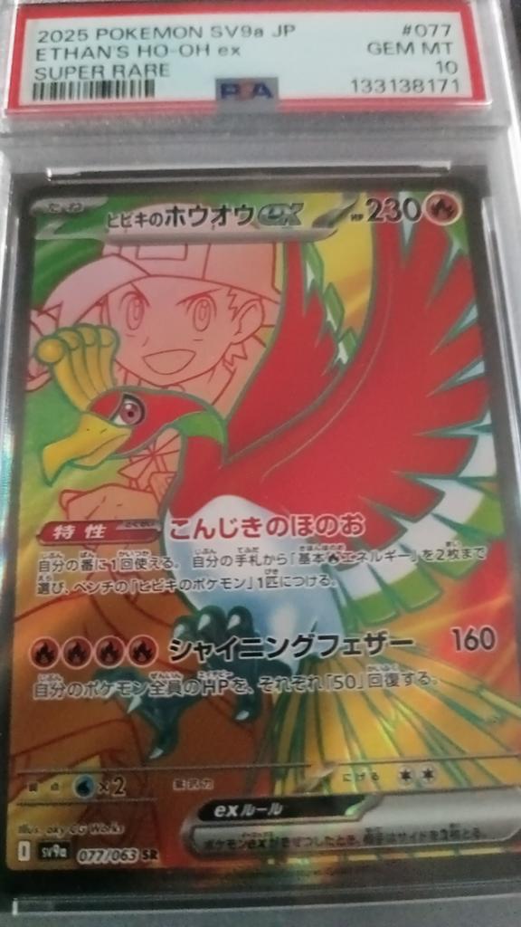 2025 Ethan's Ho-OH ex Super rare #077 PSA 10, Enlèvement ou Envoi, Neuf, Cartes en vrac, Foil