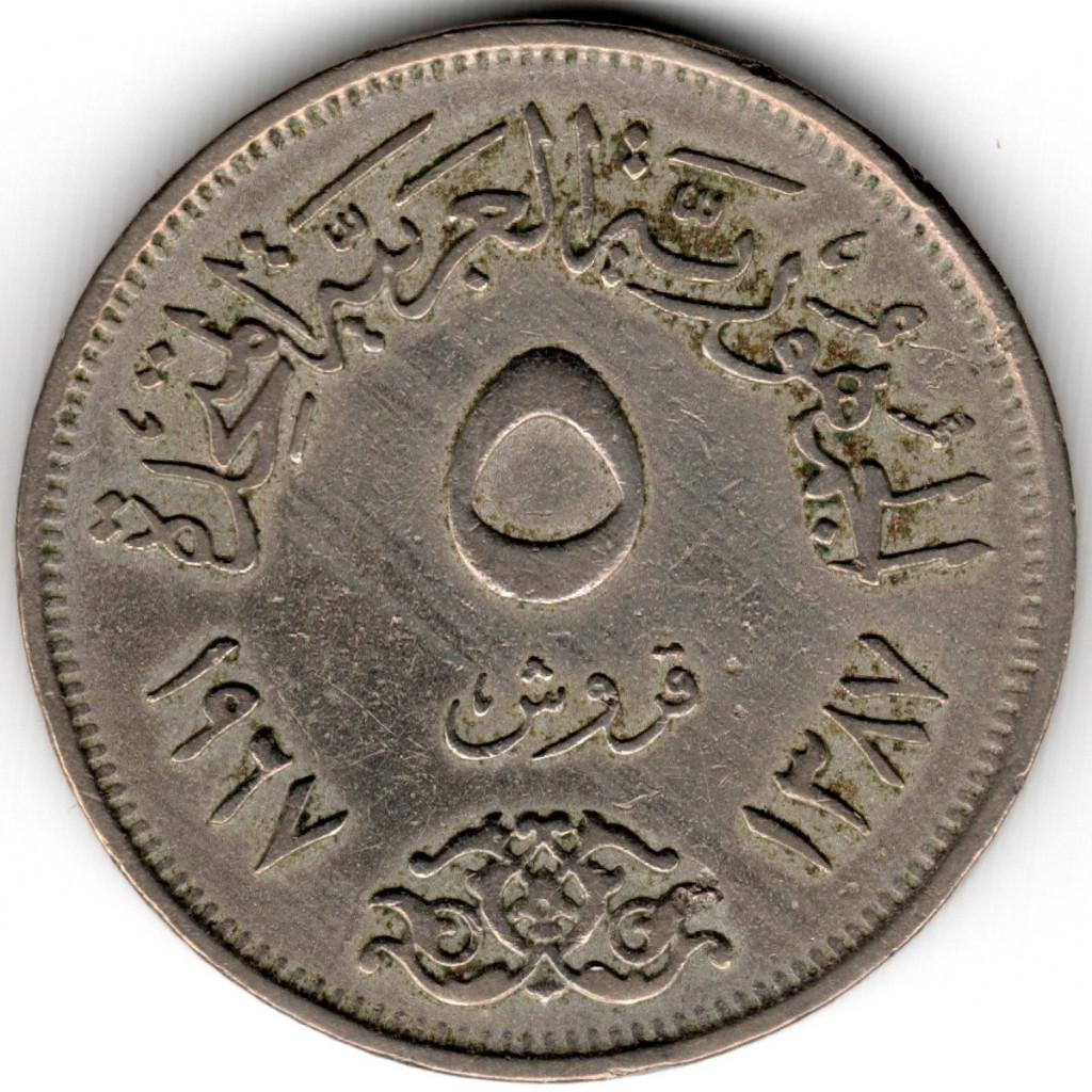 Egypte : 5 Qirsh 1967 Gapped Edge  KM#412  Ref 15379, Postzegels en Munten, Munten | Afrika, Ophalen of Verzenden, Egypte, Losse munt
