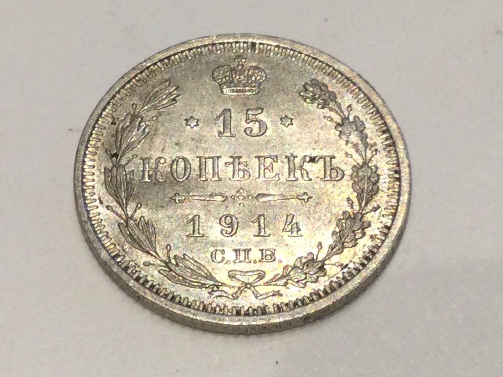 Rusland 15 kopeek 1914 zilver prachtig, Ophalen of Verzenden
