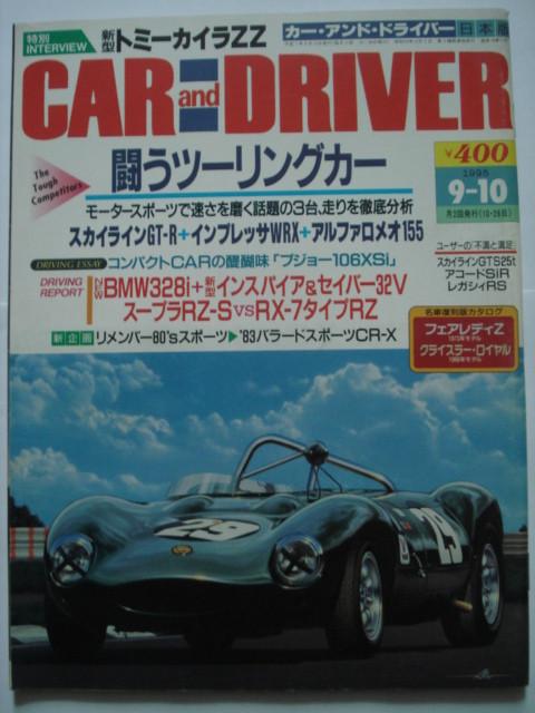 Car and Driver, édition japonaise du 10 septembre 1995, Livres, Autos | Brochures & Magazines, Utilisé, Général, Envoi
