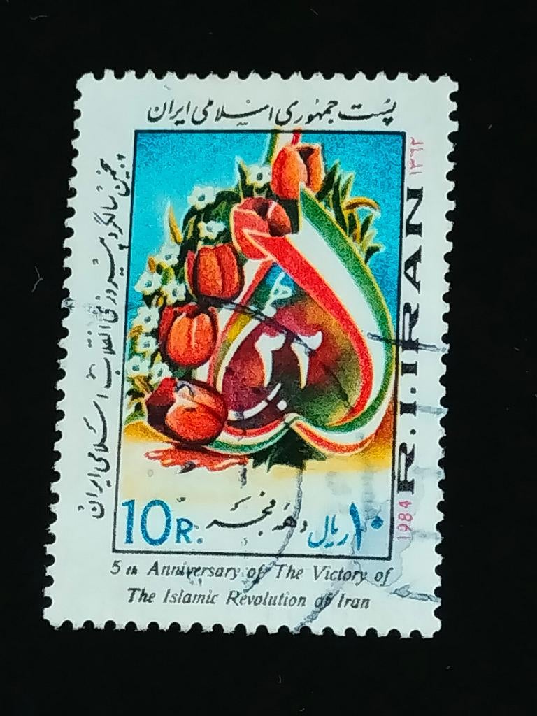 Iran 1984 - 5 ans révolution islamique, fleurs, drapeau, Envoi, Affranchi, Moyen-Orient