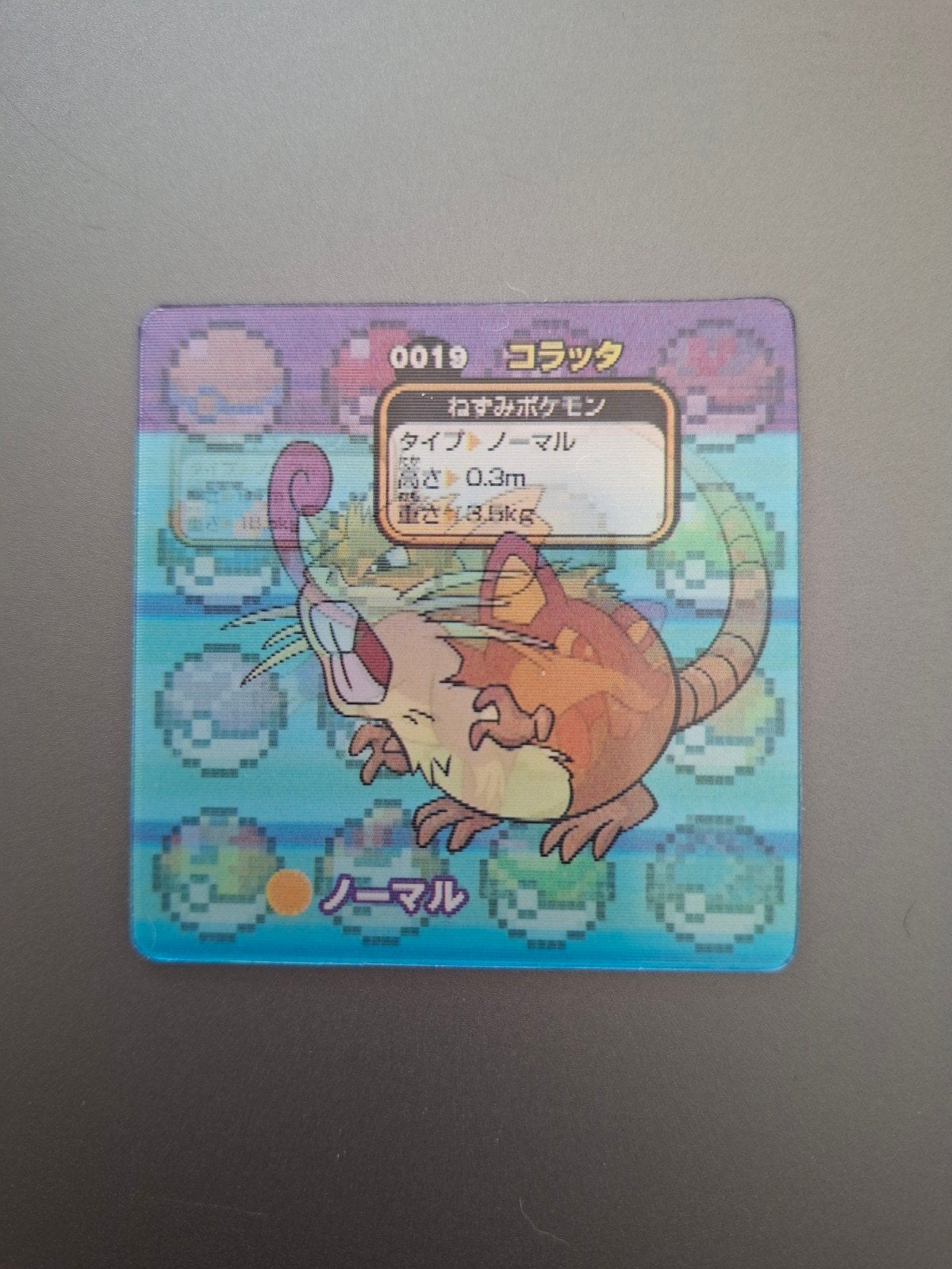 Petite carte Pokémon lenticulaire Rattata