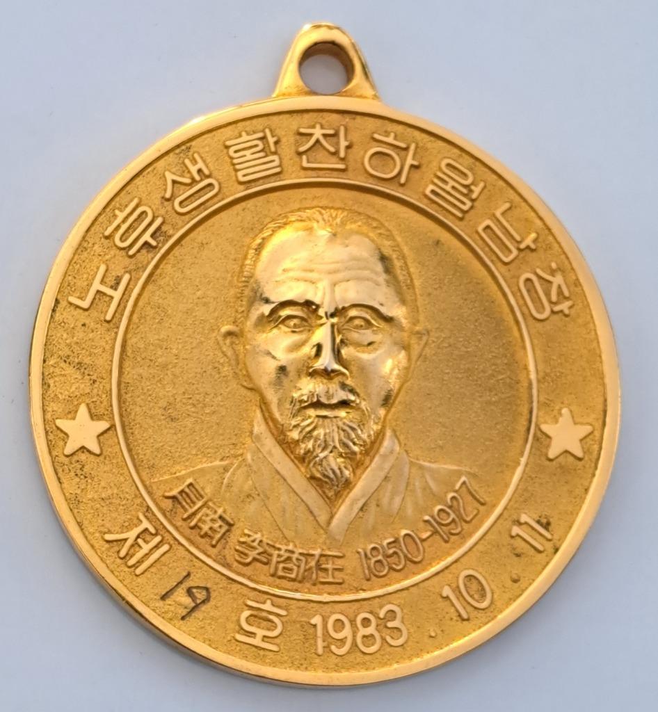Koreaanse eremedaille 1983, Ophalen of Verzenden, Overige materialen
