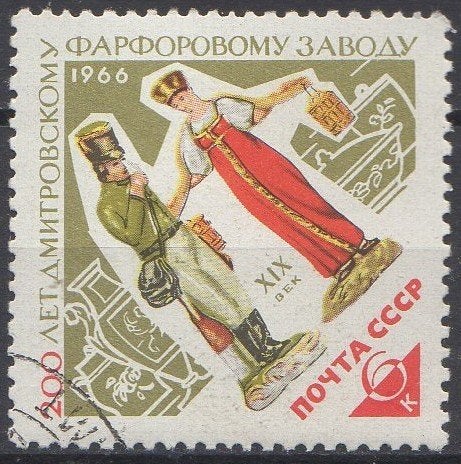 C.C.C.P. - 200 jarig jubeleum porseleinfabriek - 1966, Timbres & Monnaies, Timbres | Europe | Russie, Enlèvement ou Envoi, Affranchi
