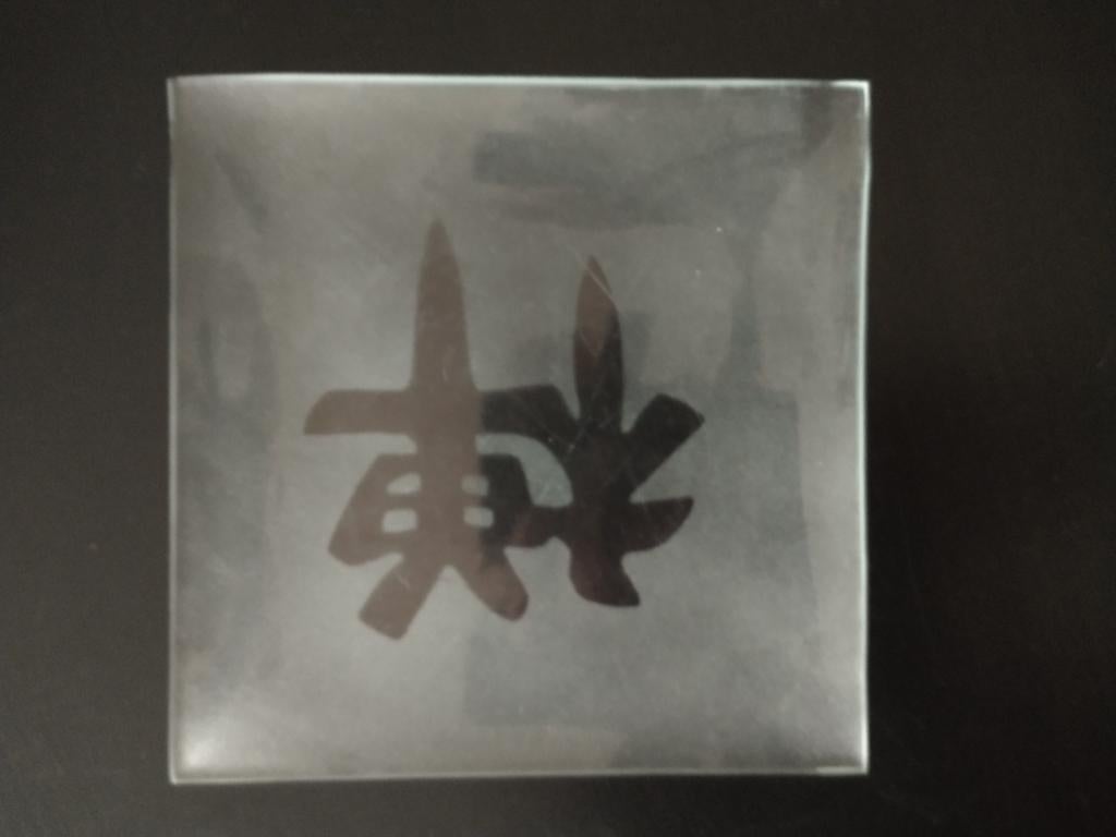 * Bord in glas, met Zen-symbool, Huis en Inrichting, Gebruikt, Ophalen of Verzenden, Glas, Bord(en)