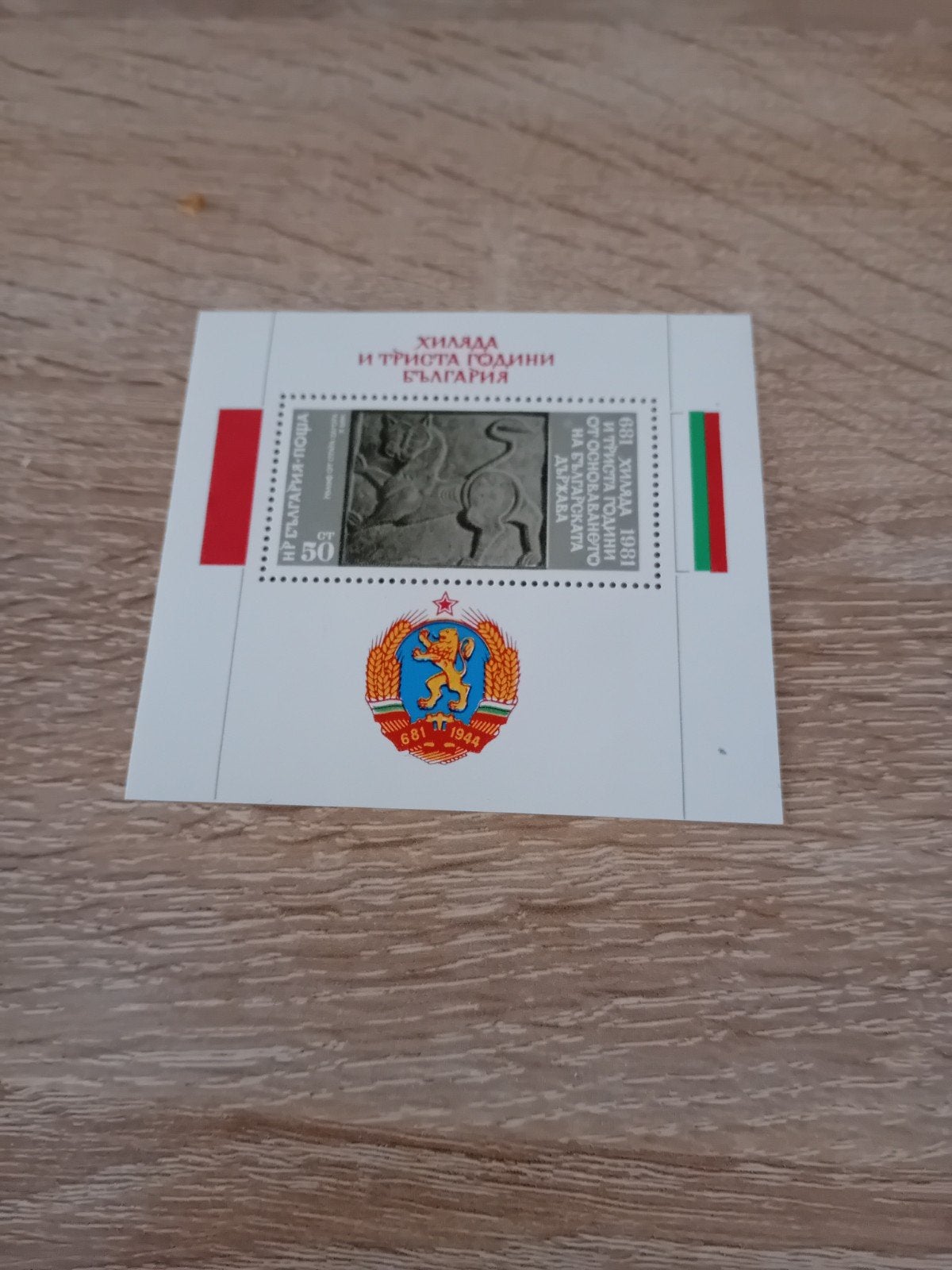Herdenking 1300ste verjaardag Bulgarije, Ophalen of Verzenden, Postfris, Plaats of Gebouw