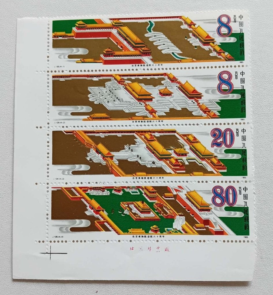 Postzegels China 1985 – Verboden stad, Ophalen, Postfris