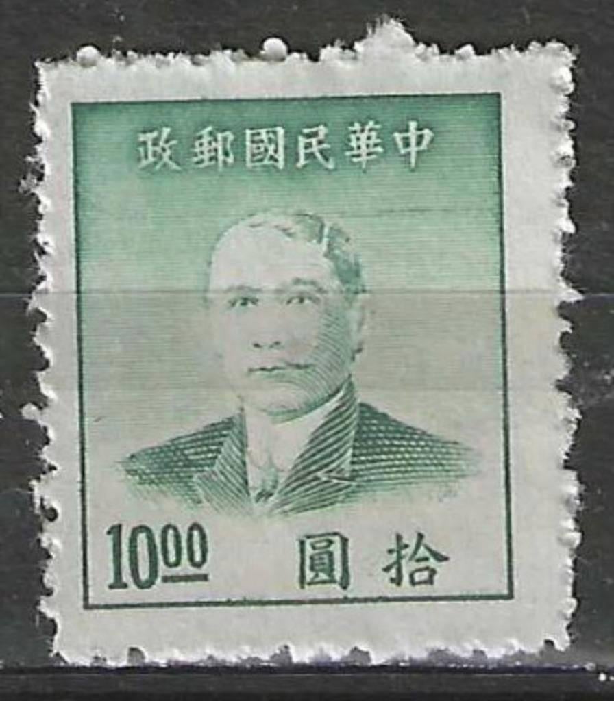Chine 1949 - Yvert 716a - Président Sun Yat Sen (ZG), Envoi, Non oblitéré
