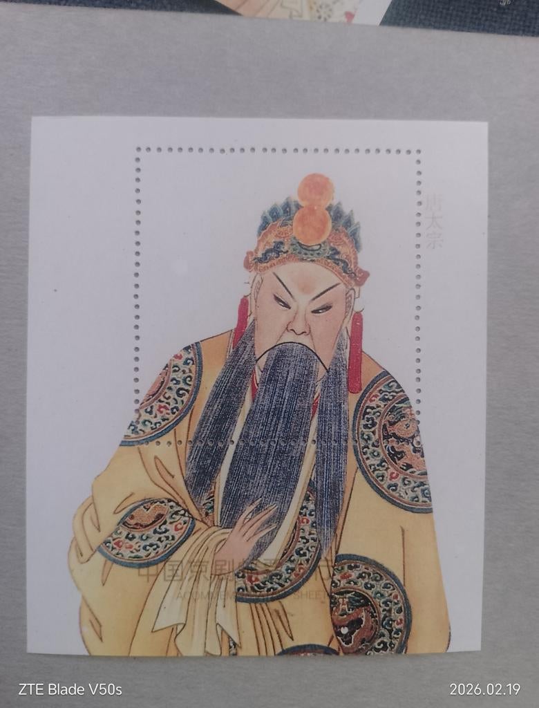 Timbres de l'Opéra de Chine, Enlèvement ou Envoi