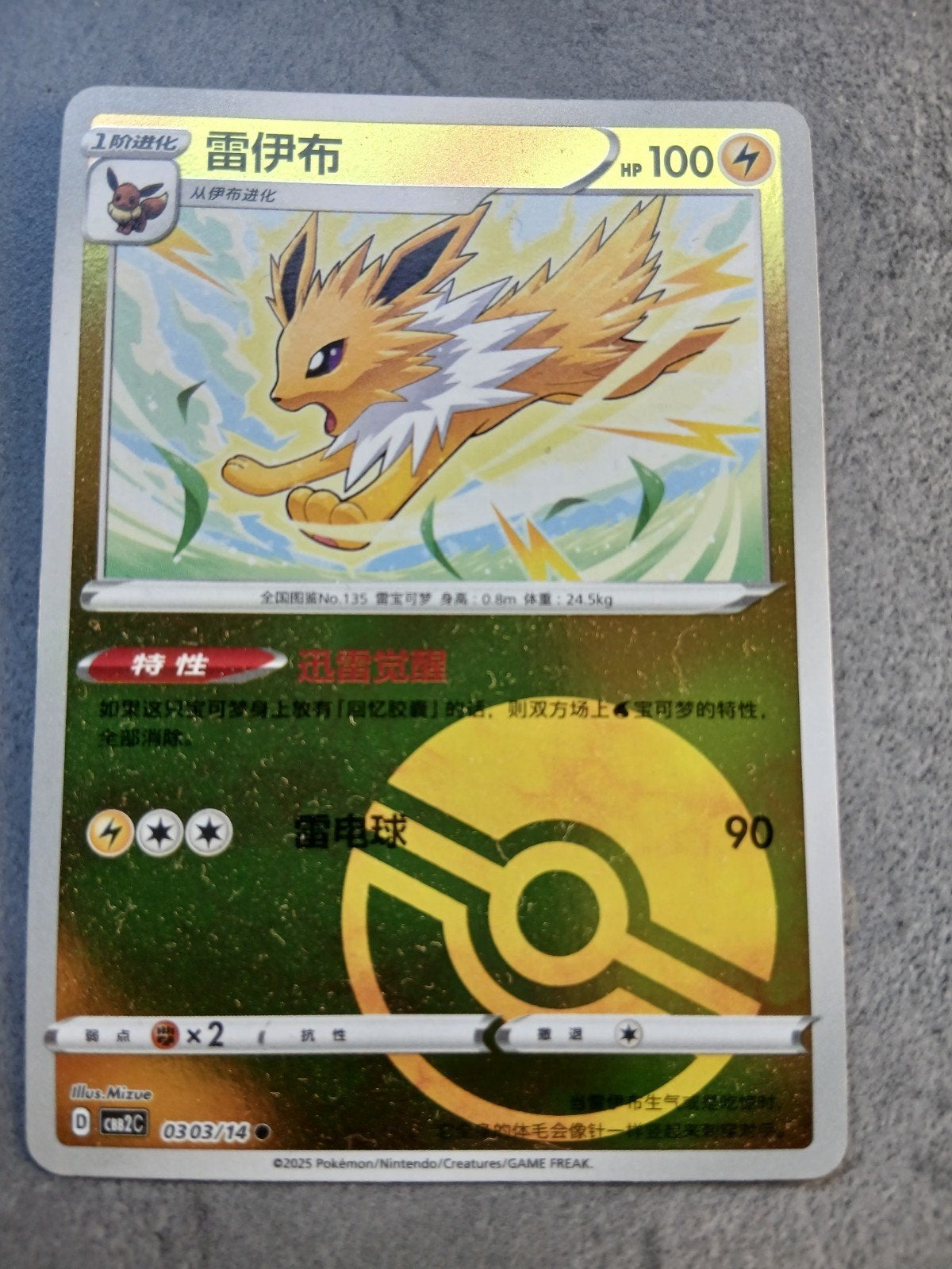 Pokemonkaart, Ophalen