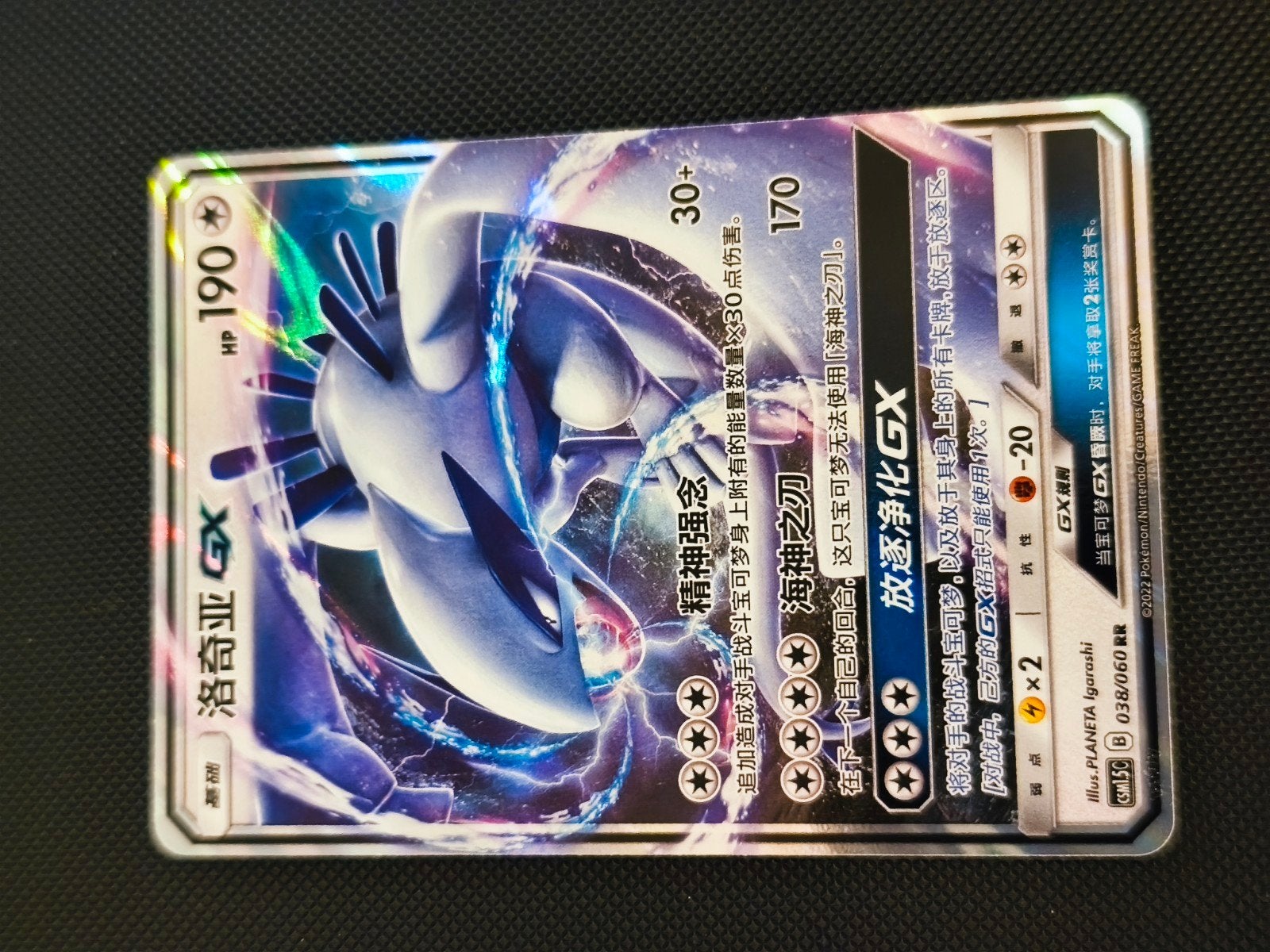 lugia gx sun and moon 038, Ophalen of Verzenden