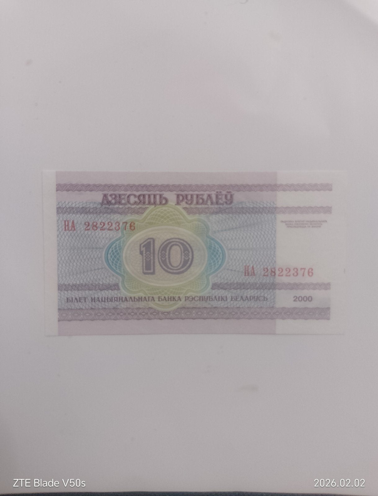 billet biélorusse « 10 roubles », Enlèvement ou Envoi