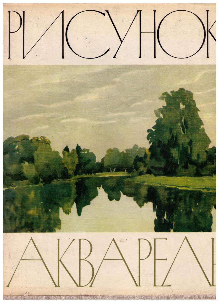 156 water colours and drawings of the TRETYAKOV ART GALLERY, Enlèvement ou Envoi, Utilisé, Peinture et dessin