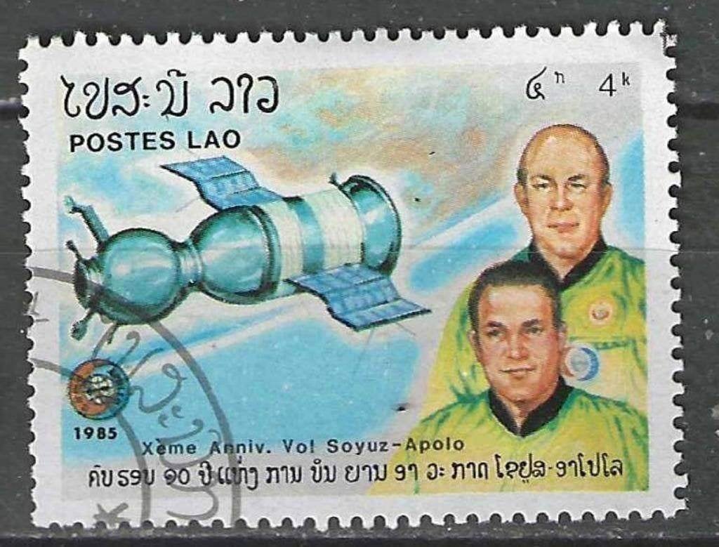 Laos 1985 - Yvert 660 - Coopération Apollo-Soyouz (ST), Envoi, Affranchi