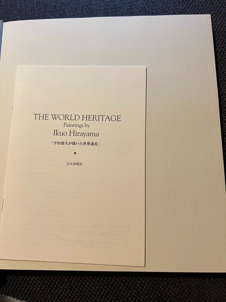 Peintures - Ikuo Hirayama - Patrimoine mondial de l UNESCO, Boeken, Ophalen of Verzenden, Zo goed als nieuw, Ikuo Hirayama, Schilder- en Tekenkunst