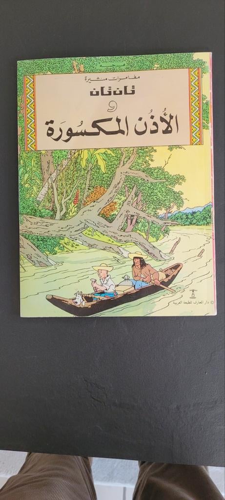 Tintin en arabe, Une BD, Enlèvement ou Envoi, Comme neuf, Herge