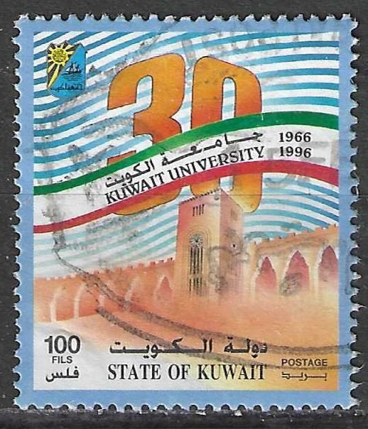 Koweït 1996 - Yvert 1403 - Université du Koweït (ST), Timbres & Monnaies, Envoi, Affranchi